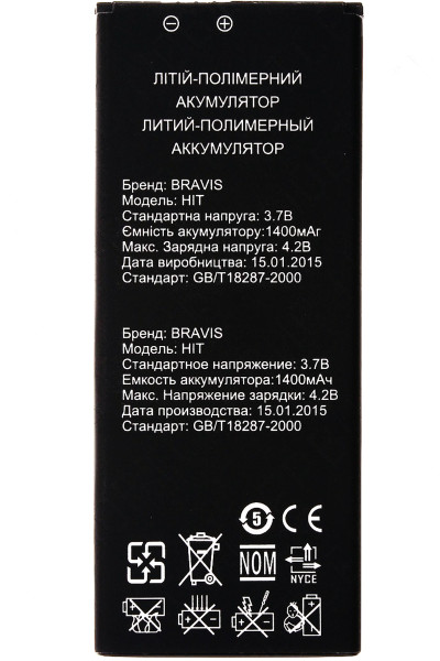 Аккумулятор Bravis Hit