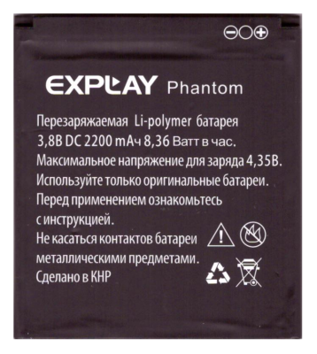 Аккумулятор Explay Phantom ( 2200 mA )